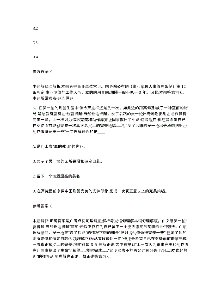 备考2025内蒙古自治区乌兰察布市察哈尔右翼前旗网格员招聘真题练习试卷B卷附答案_第3页