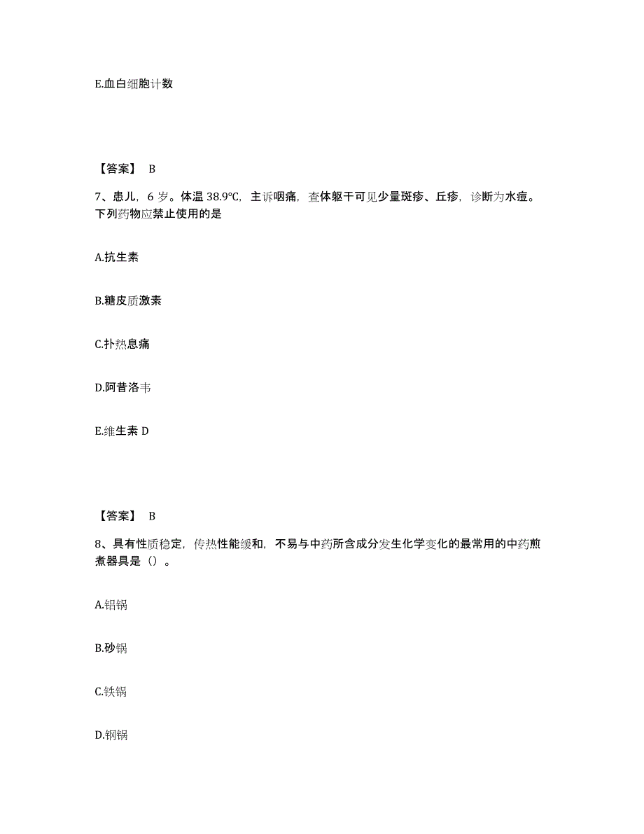 备考2025黑龙江鸡西市煤机厂职工医院执业护士资格考试通关提分题库及完整答案_第4页