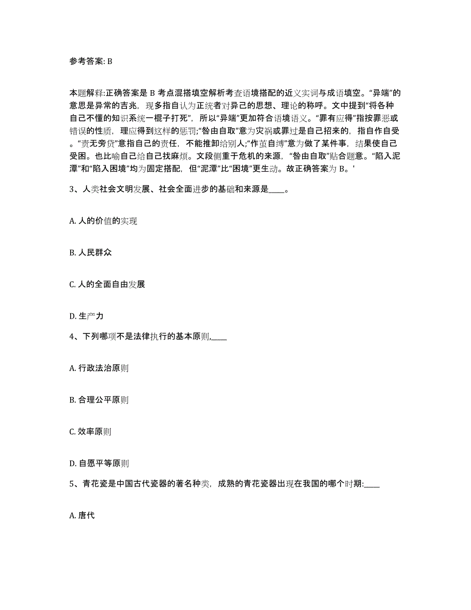 备考2025四川省成都市成华区网格员招聘通关考试题库带答案解析_第2页