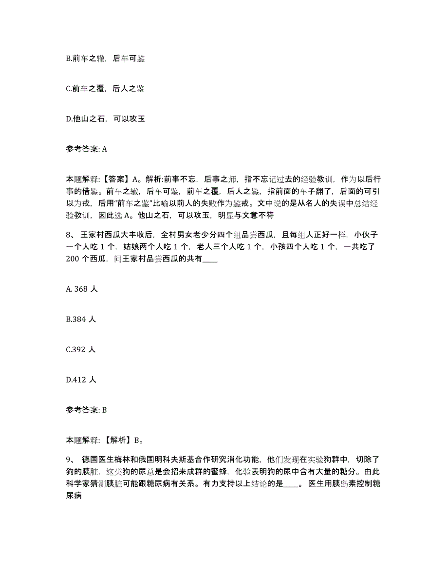 备考2025四川省成都市成华区网格员招聘通关考试题库带答案解析_第4页