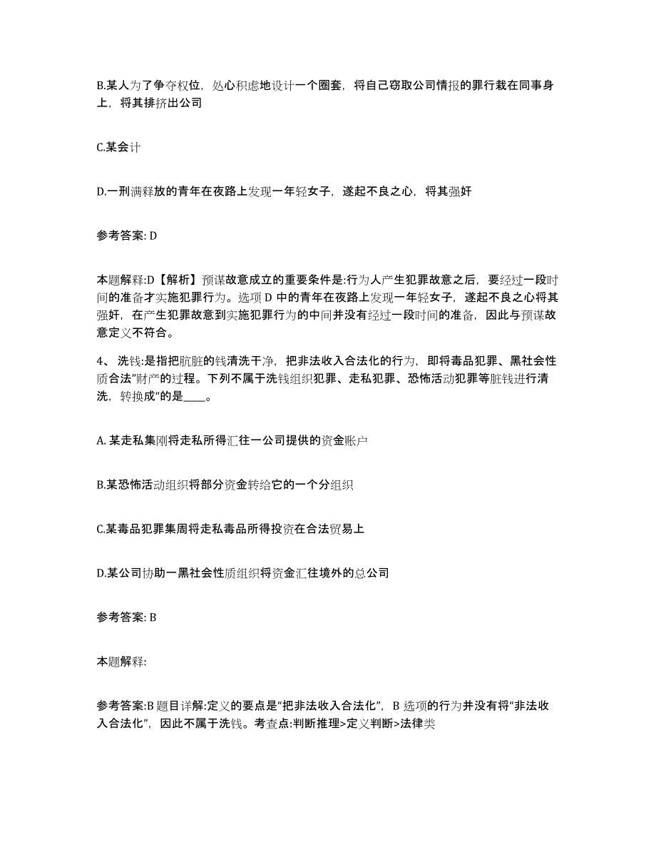 备考2025浙江省绍兴市嵊州市网格员招聘强化训练试卷B卷附答案_第2页