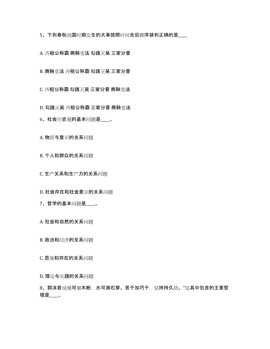 备考2025浙江省绍兴市嵊州市网格员招聘强化训练试卷B卷附答案_第3页