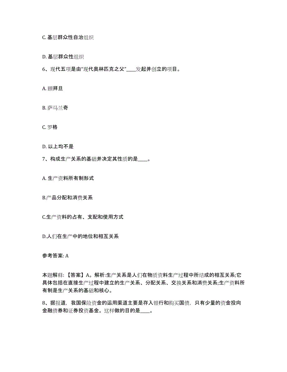 备考2025广东省云浮市新兴县网格员招聘通关试题库(有答案)_第3页