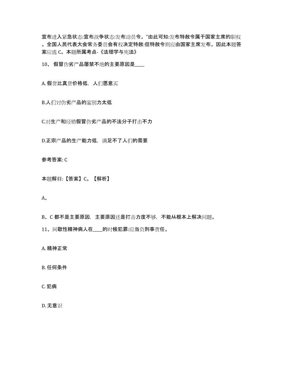 备考2025广东省云浮市新兴县网格员招聘通关试题库(有答案)_第5页