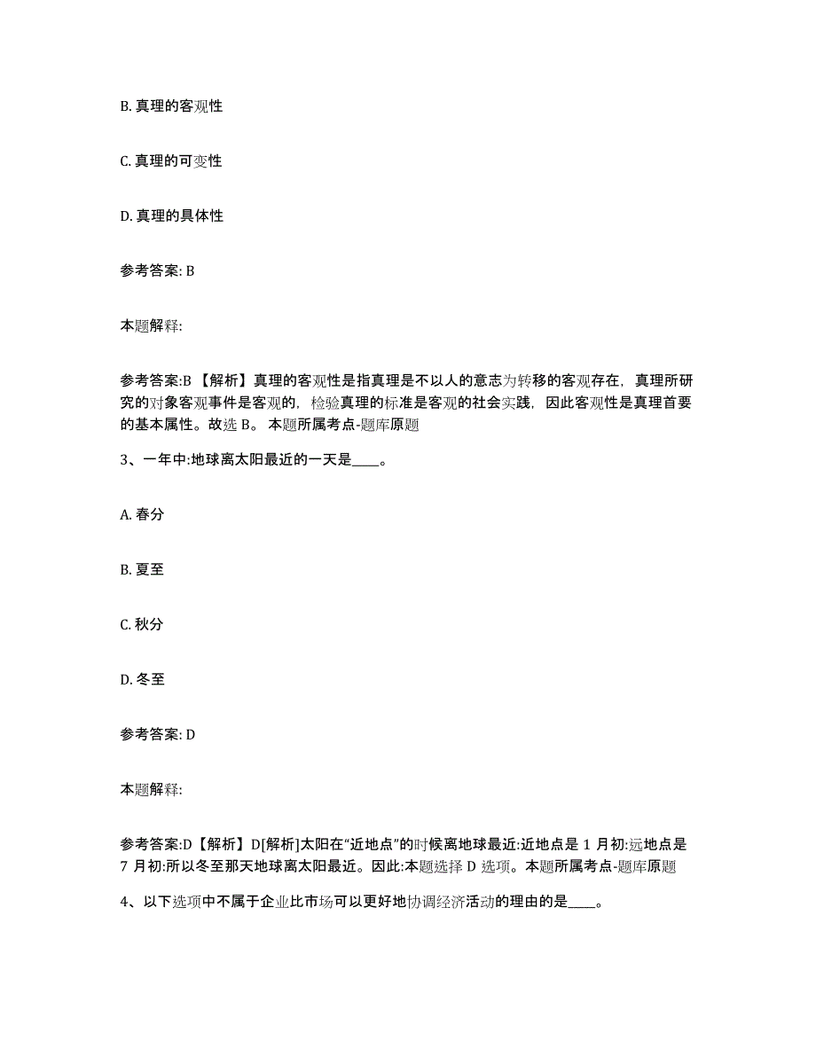 备考2025浙江省湖州市网格员招聘题库及答案_第2页