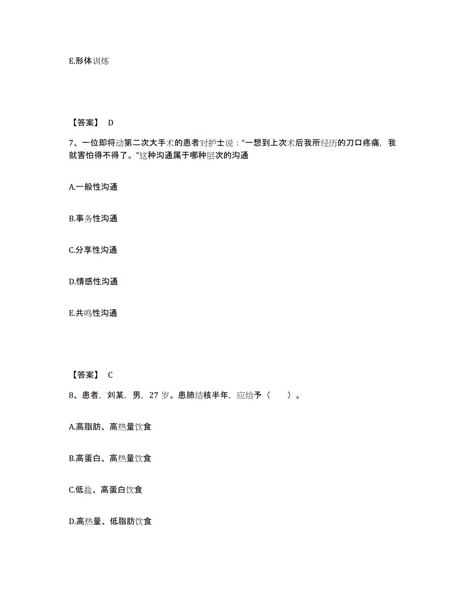 备考2025陕西省宝鸡市 宝成通用电子公司职工医院执业护士资格考试全真模拟考试试卷B卷含答案_第4页