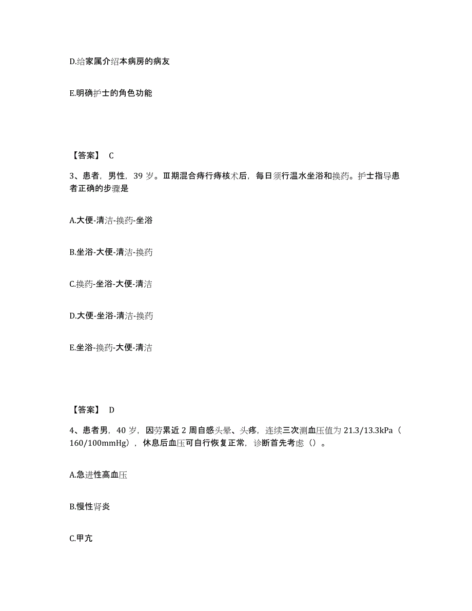 备考2025黑龙江哈尔滨市太平区民主医院执业护士资格考试练习题及答案_第2页