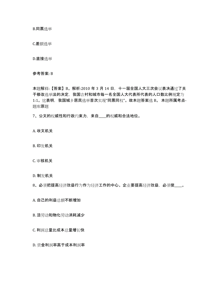 备考2025广西壮族自治区钦州市钦南区网格员招聘自测模拟预测题库_第4页