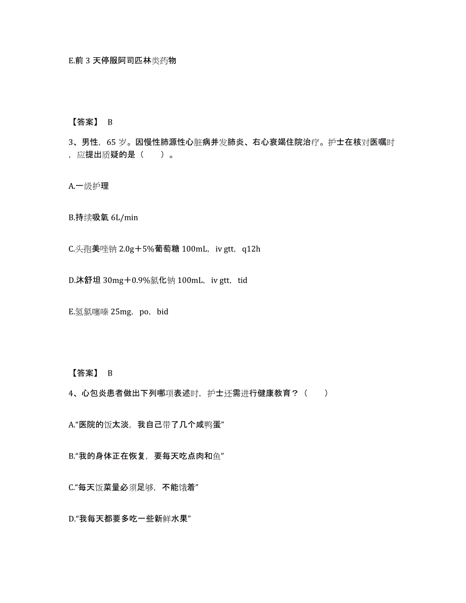 备考2025陕西省武功县车站医院执业护士资格考试考前冲刺模拟试卷A卷含答案_第2页