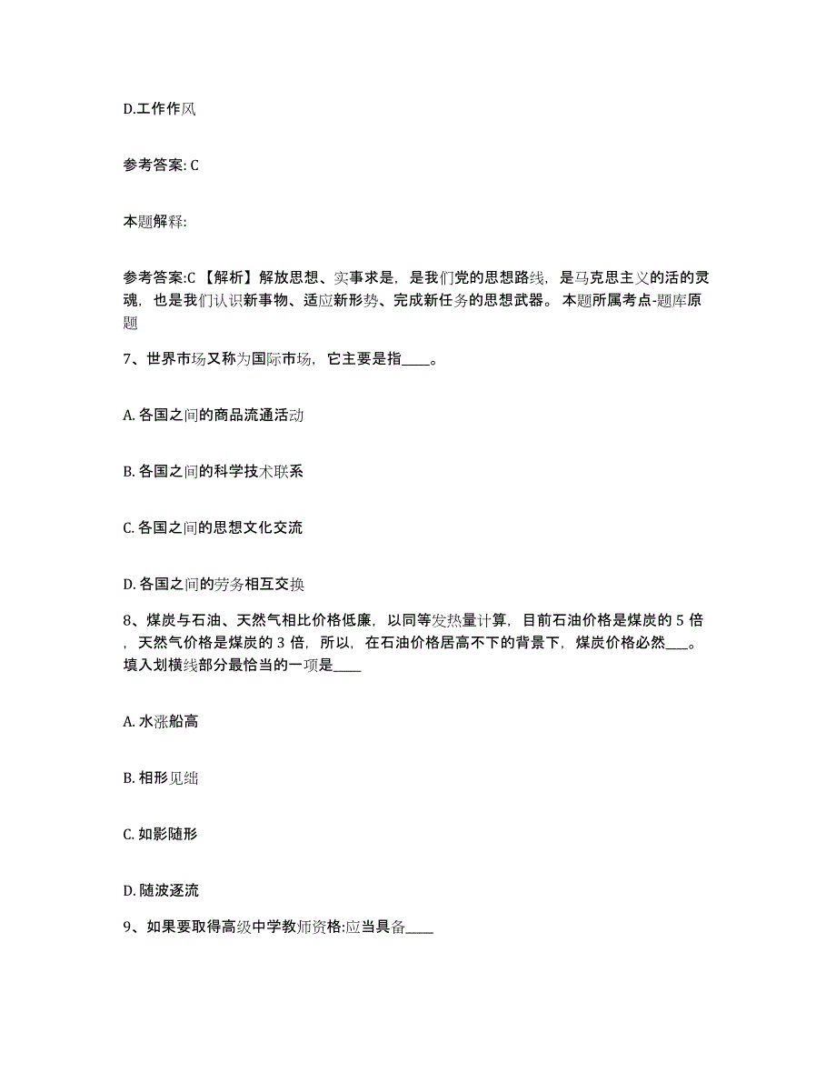 备考2025云南省丽江市网格员招聘自我提分评估(附答案)_第4页