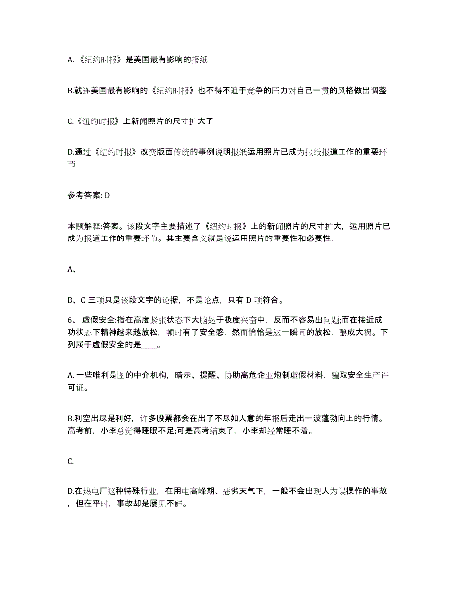 备考2025山西省阳泉市矿区网格员招聘题库检测试卷A卷附答案_第3页