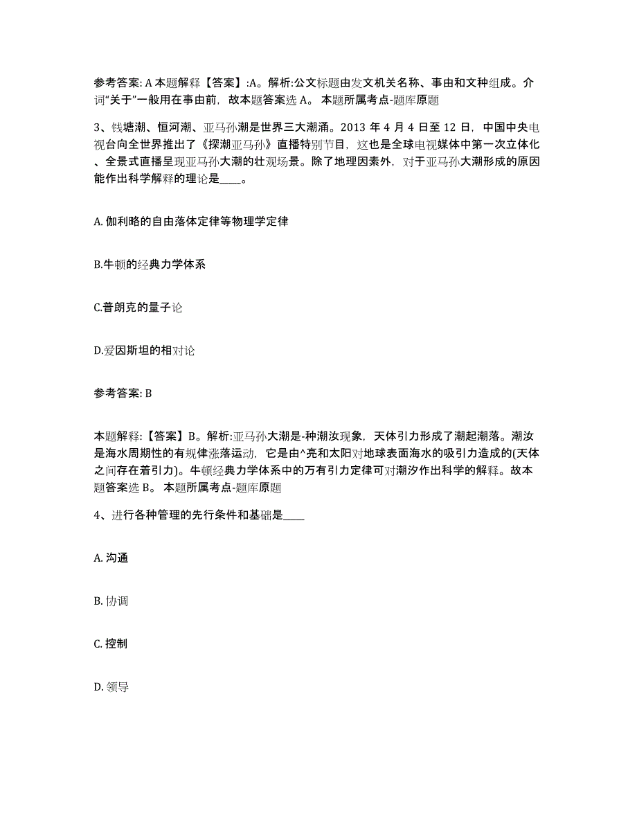 备考2025云南省大理白族自治州弥渡县网格员招聘押题练习试题A卷含答案_第2页