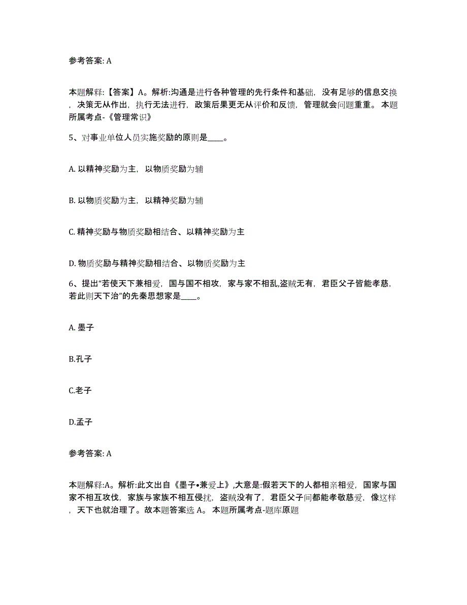 备考2025云南省大理白族自治州弥渡县网格员招聘押题练习试题A卷含答案_第3页