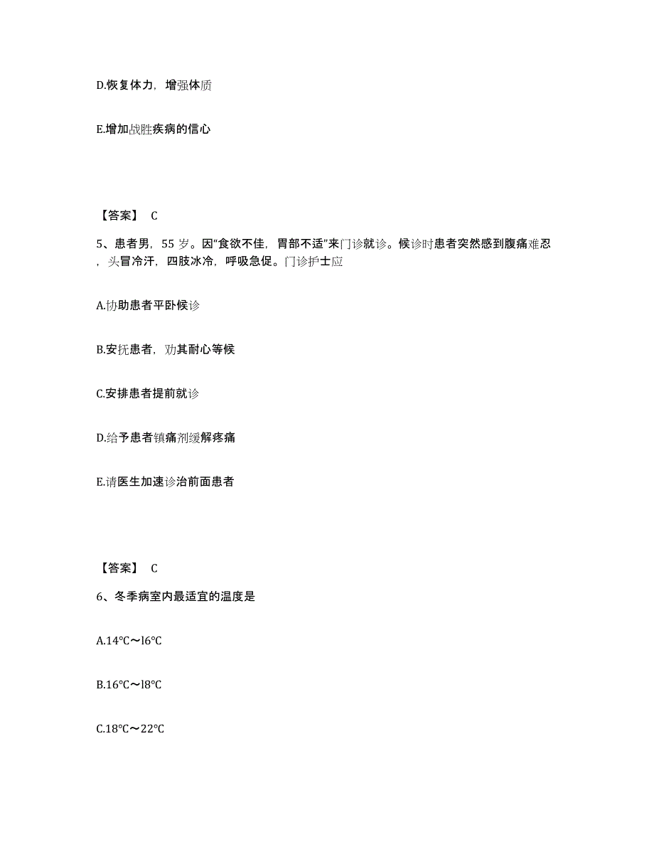 备考2025陕西省商州市商洛地区医院执业护士资格考试通关试题库(有答案)_第3页