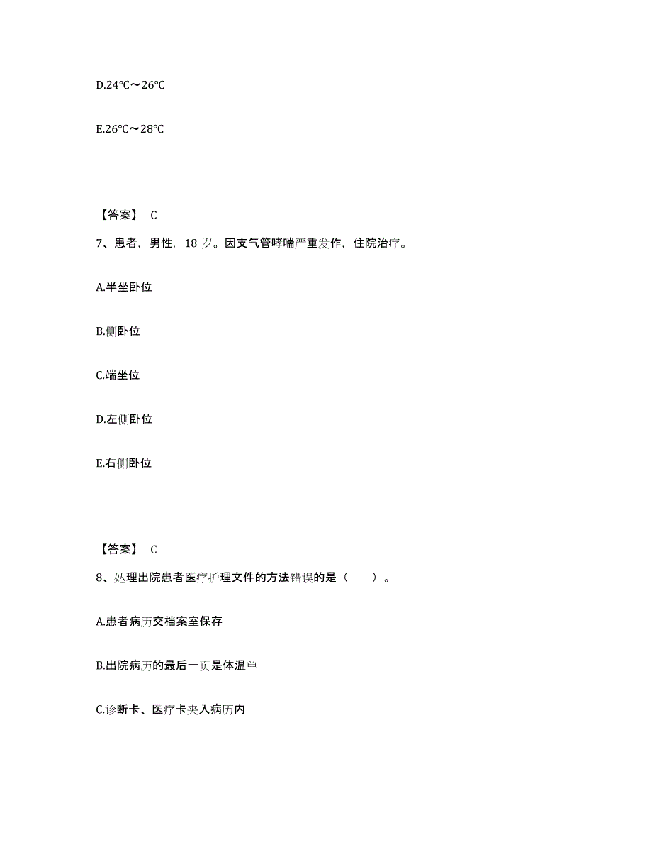 备考2025陕西省商州市商洛地区医院执业护士资格考试通关试题库(有答案)_第4页