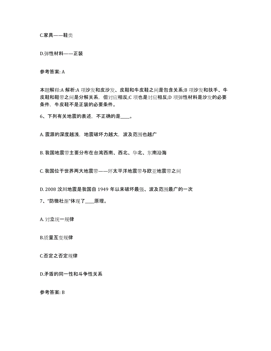 备考2025内蒙古自治区包头市昆都仑区网格员招聘考前冲刺试卷A卷含答案_第3页