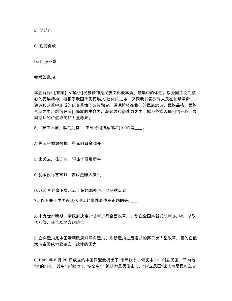 备考2025内蒙古自治区赤峰市松山区网格员招聘通关提分题库及完整答案_第3页