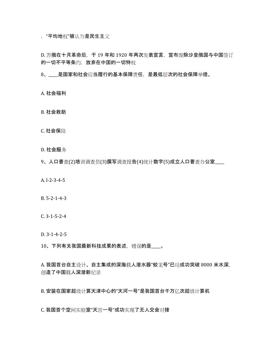 备考2025内蒙古自治区赤峰市松山区网格员招聘通关提分题库及完整答案_第4页