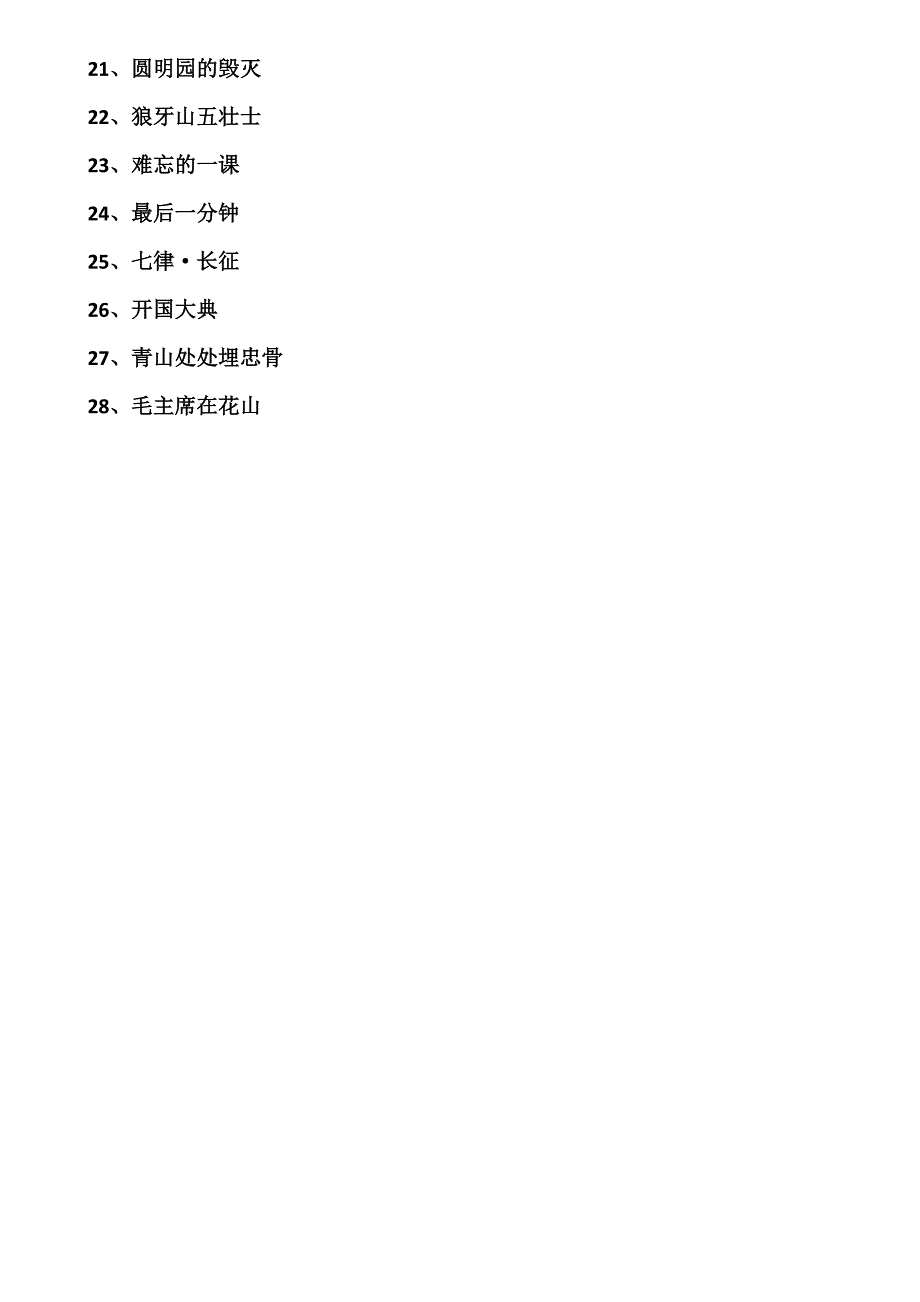 人教版小学语文五年级上册整本书教案教学设计_第2页