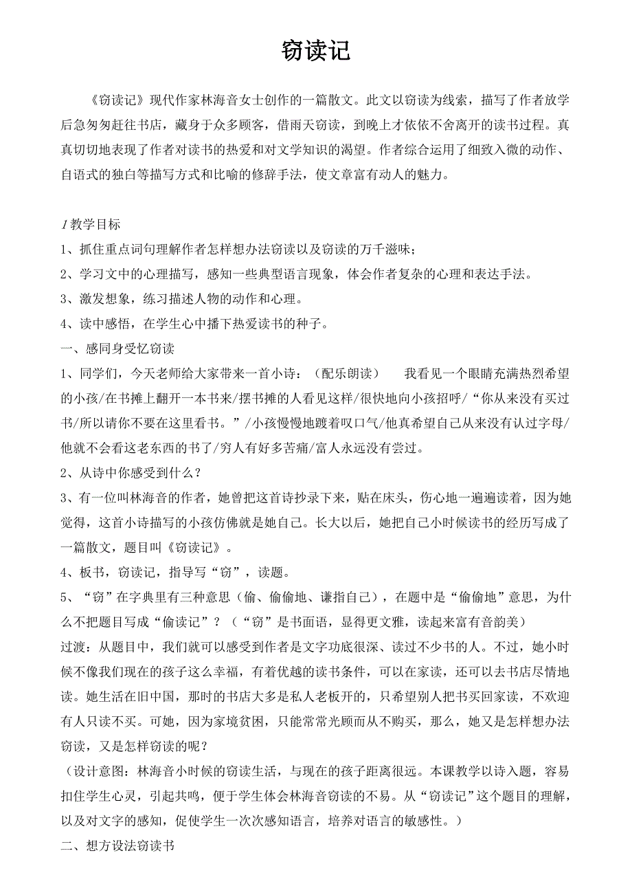 人教版小学语文五年级上册整本书教案教学设计_第3页