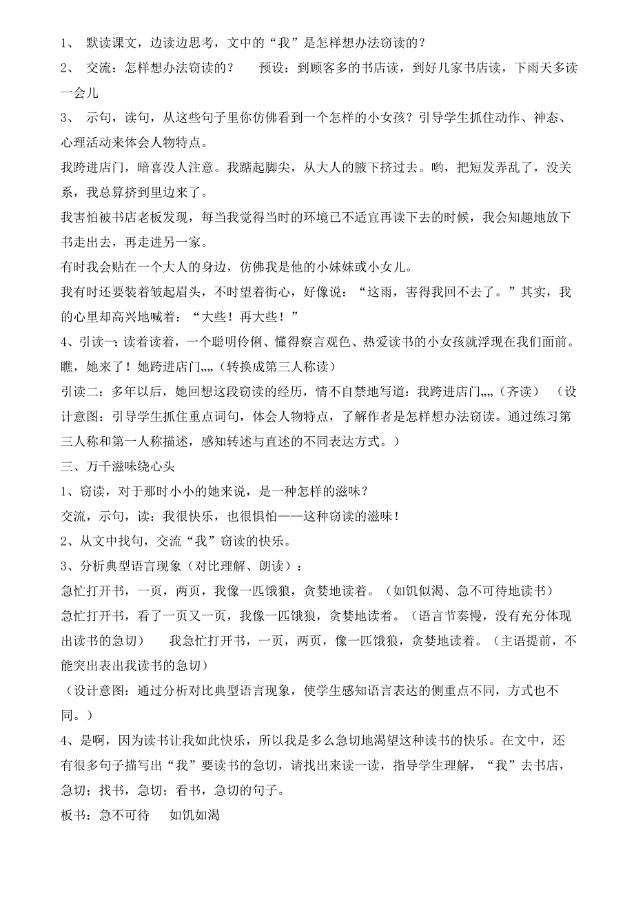 人教版小学语文五年级上册整本书教案教学设计_第4页