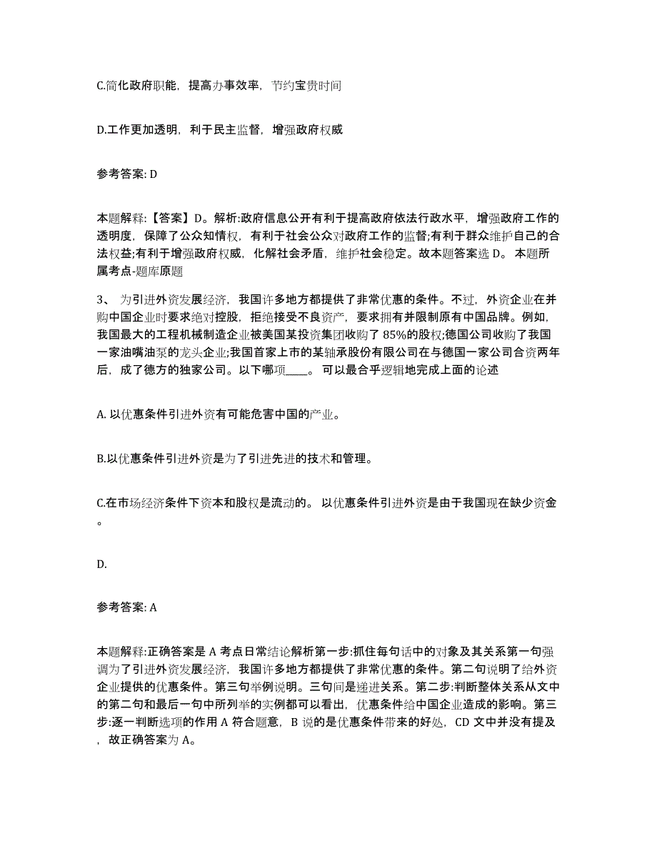 备考2025云南省思茅市镇沅彝族哈尼族拉祜族自治县网格员招聘题库检测试卷B卷附答案_第2页