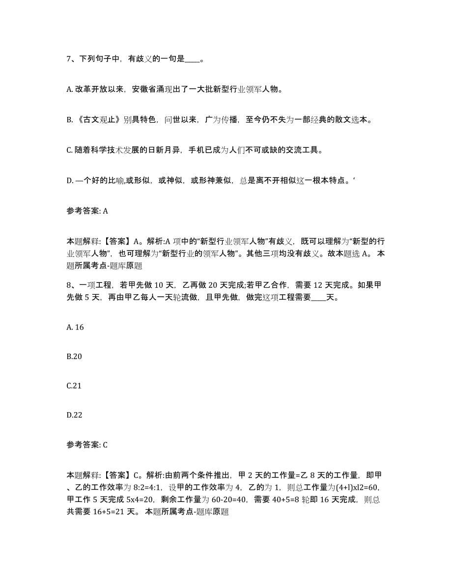 备考2025云南省思茅市镇沅彝族哈尼族拉祜族自治县网格员招聘题库检测试卷B卷附答案_第5页