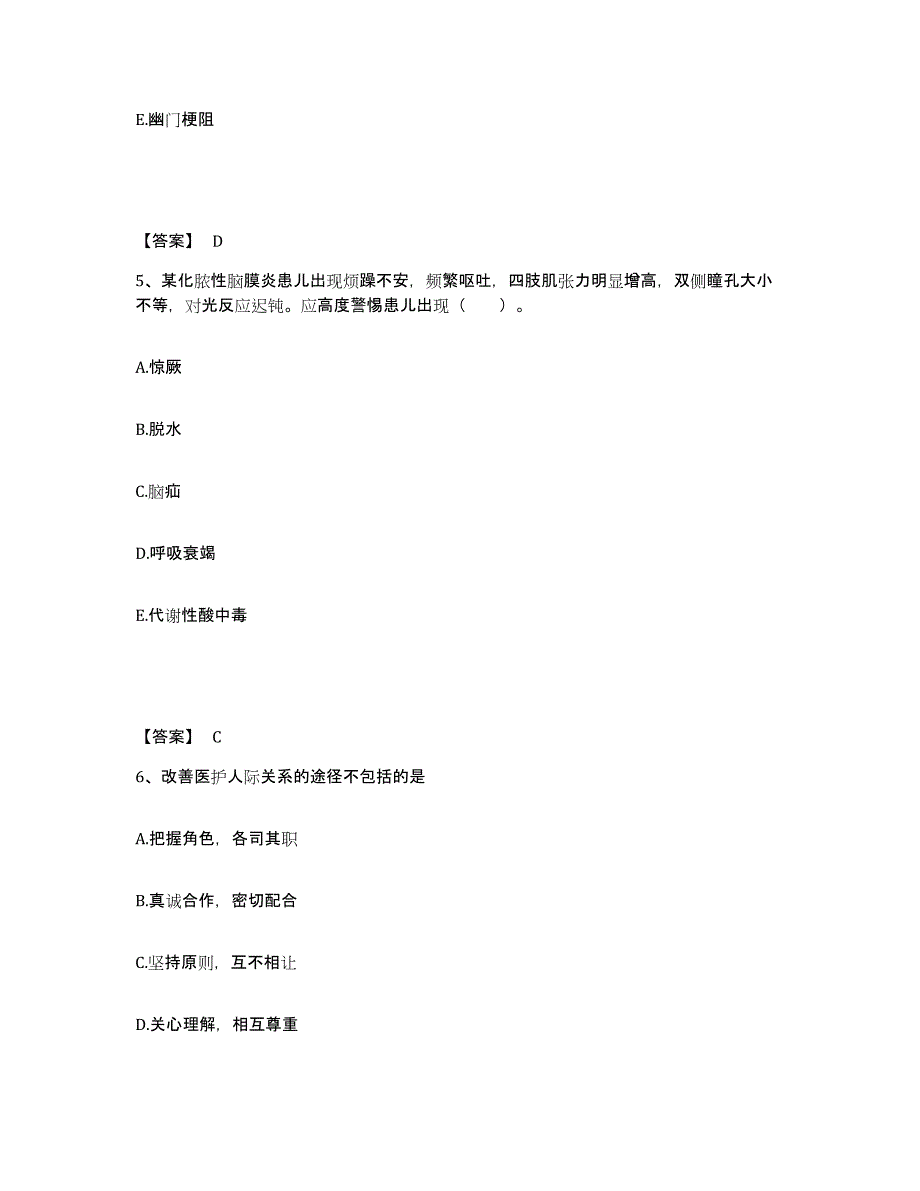 备考2025黑龙江友谊县中医院执业护士资格考试题库附答案（典型题）_第3页