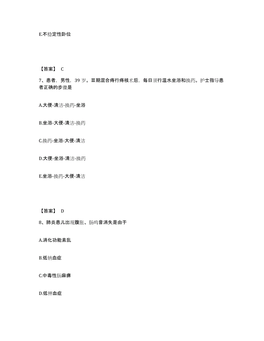 备考2025黑龙江鸡西市梨树区医院执业护士资格考试模拟预测参考题库及答案_第4页