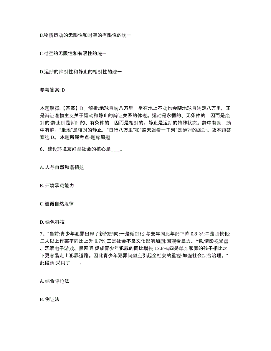 备考2025河南省驻马店市正阳县网格员招聘全真模拟考试试卷B卷含答案_第3页