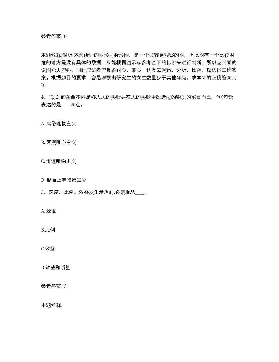 备考2025河南省濮阳市南乐县网格员招聘题库附答案（基础题）_第3页