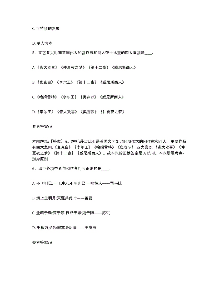 备考2025河北省保定市安新县网格员招聘提升训练试卷A卷附答案_第3页