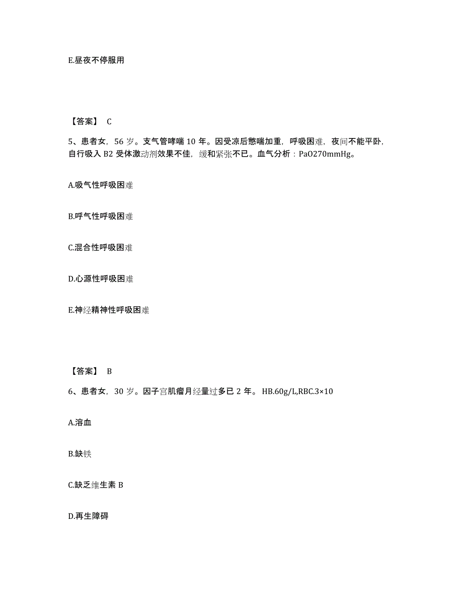 备考2025陕西省彬县车家庄中心医院执业护士资格考试考前冲刺试卷A卷含答案_第3页