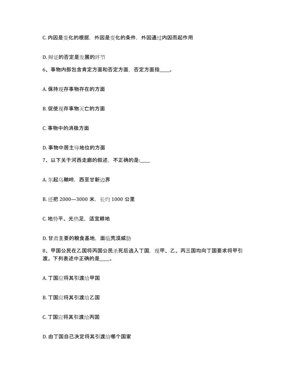 备考2025天津市北辰区网格员招聘每日一练试卷A卷含答案_第3页