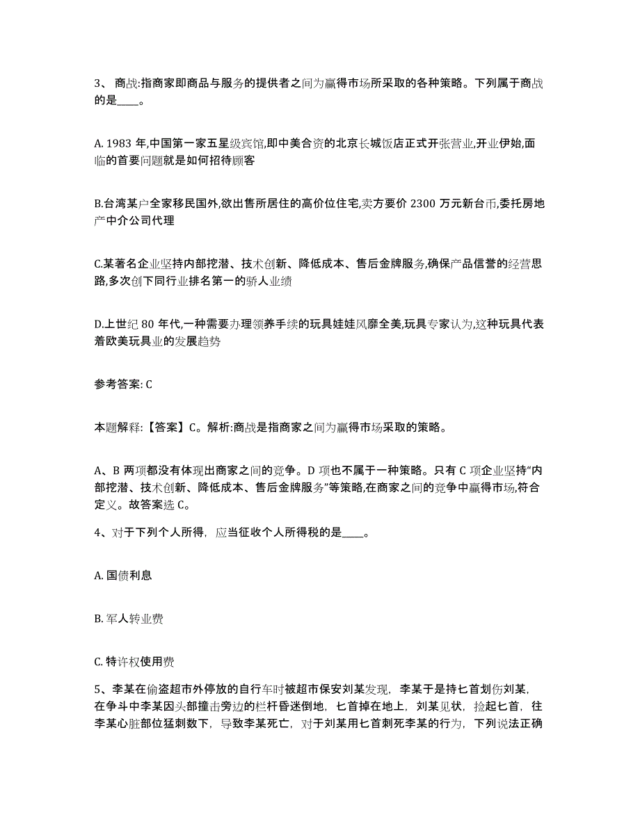 备考2025浙江省杭州市建德市网格员招聘题库附答案（基础题）_第2页