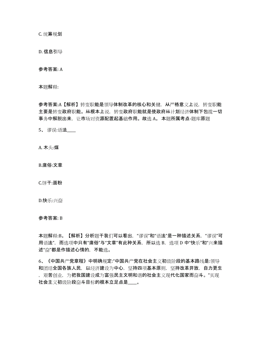 备考2025浙江省台州市三门县网格员招聘押题练习试卷B卷附答案_第3页