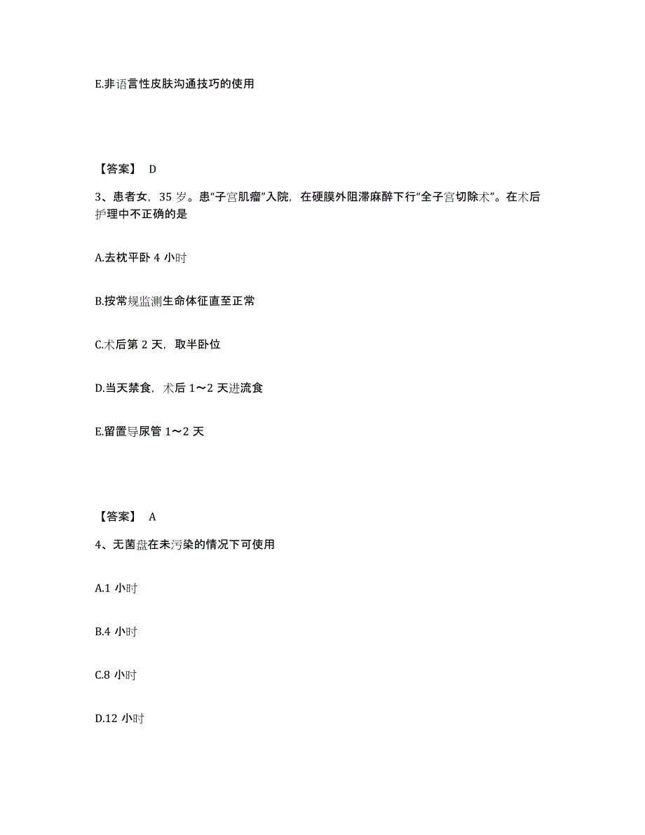 备考2025陕西省宝鸡市铁道部第一工程局第五工地职工医院执业护士资格考试综合练习试卷B卷附答案_第2页