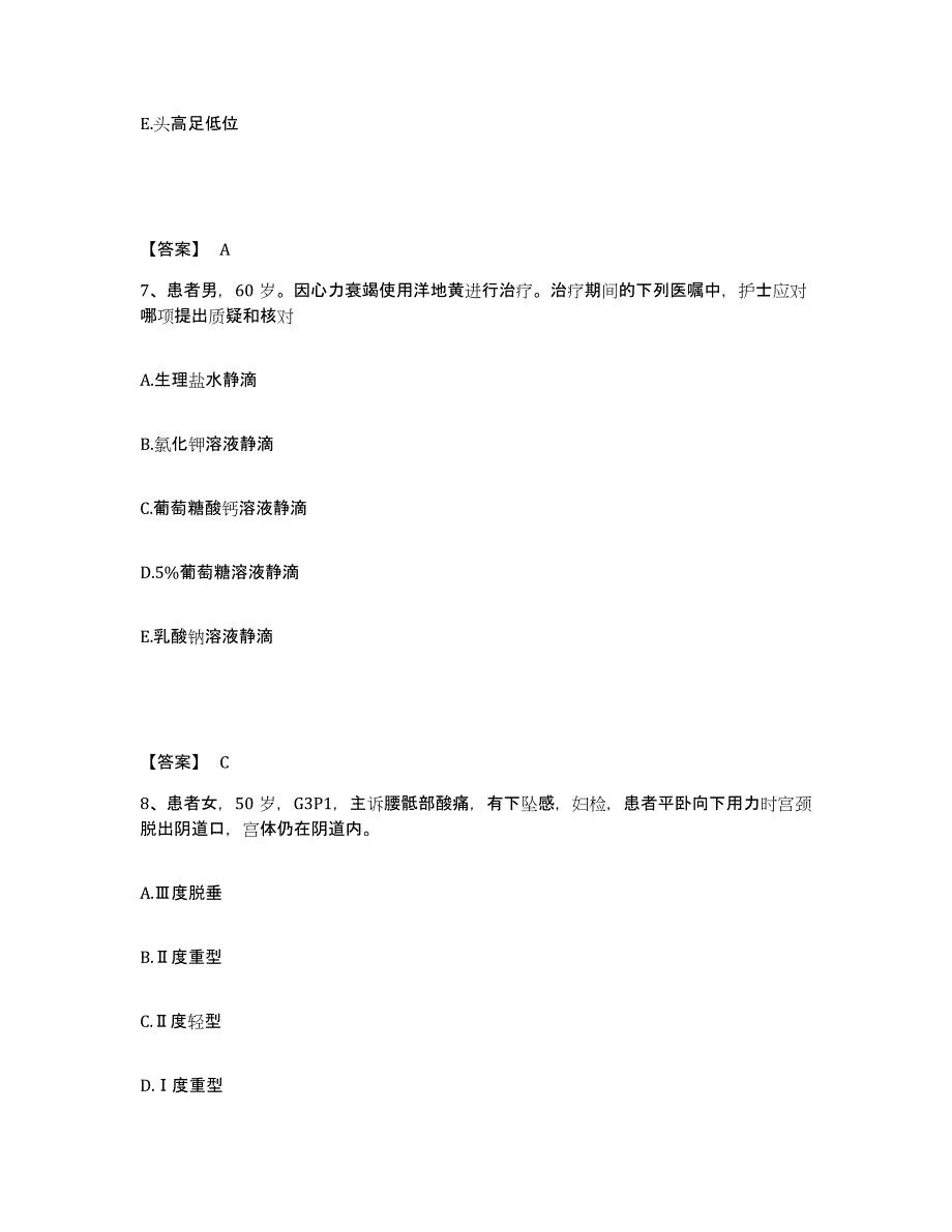 备考2025陕西省宝鸡市铁道部第一工程局第五工地职工医院执业护士资格考试综合练习试卷B卷附答案_第4页