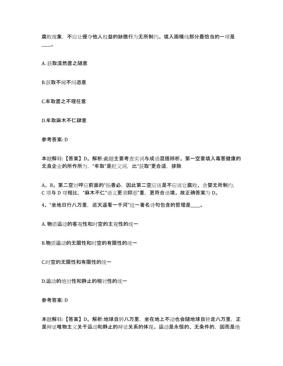 备考2025江西省九江市永修县网格员招聘模拟考核试卷含答案_第2页