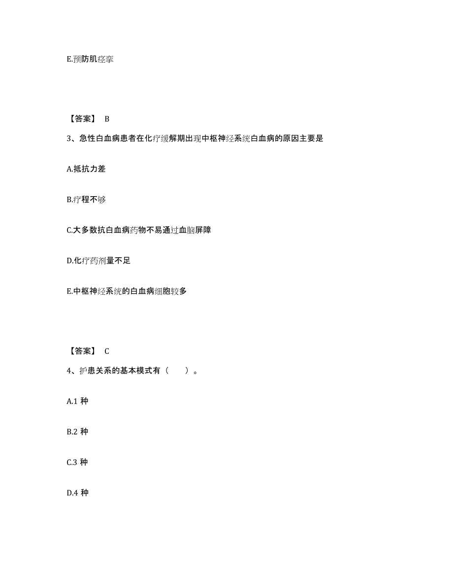 备考2025陕西省西安市未央区草滩医院执业护士资格考试试题及答案_第2页