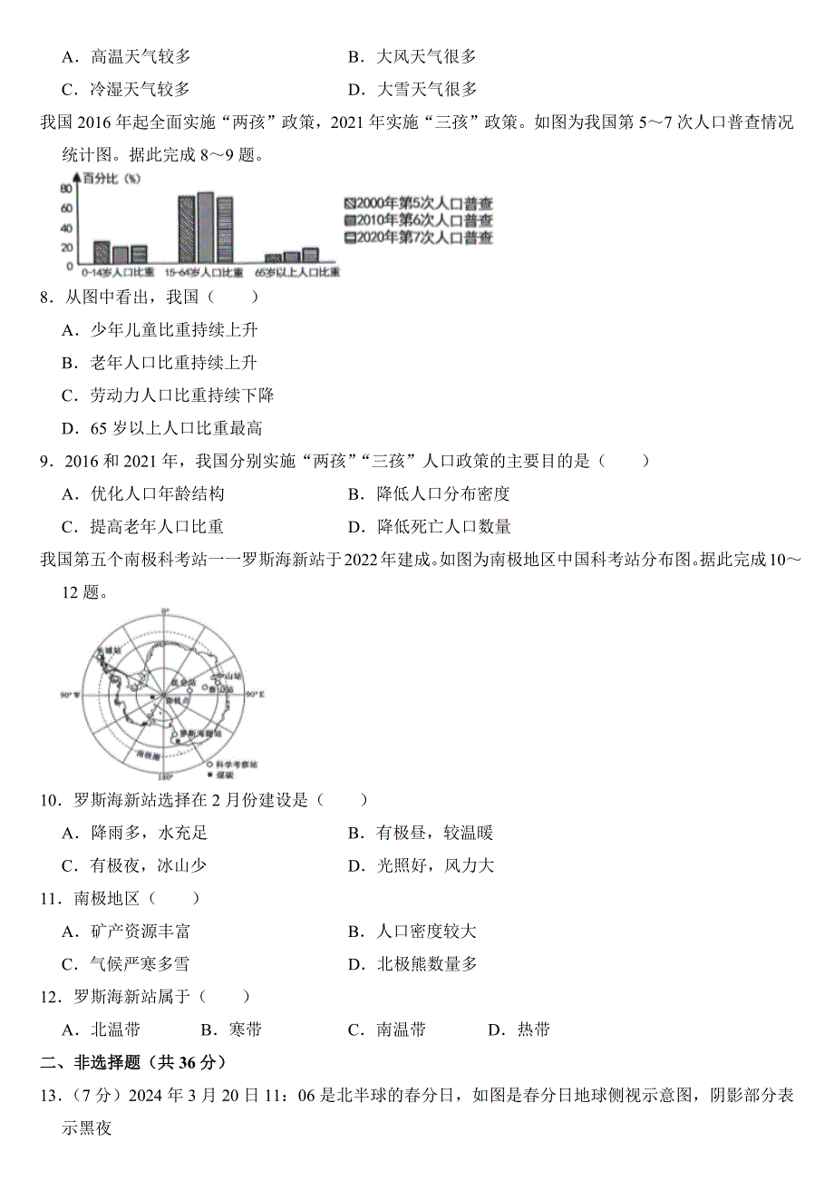 2024年贵州省黔东南州中考地理试卷(附真题答案)_第2页