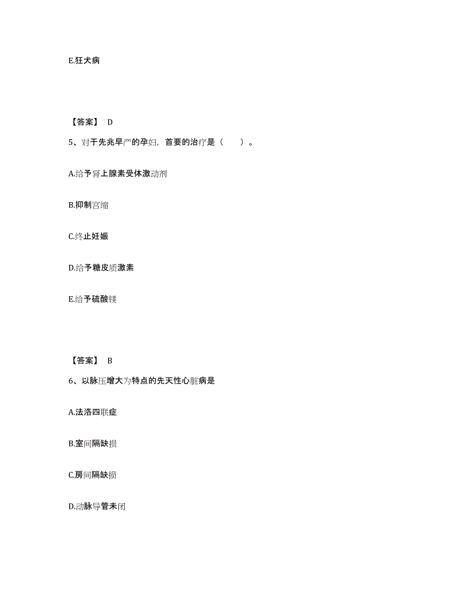 备考2025青海省平安县中医院执业护士资格考试考前练习题及答案_第3页