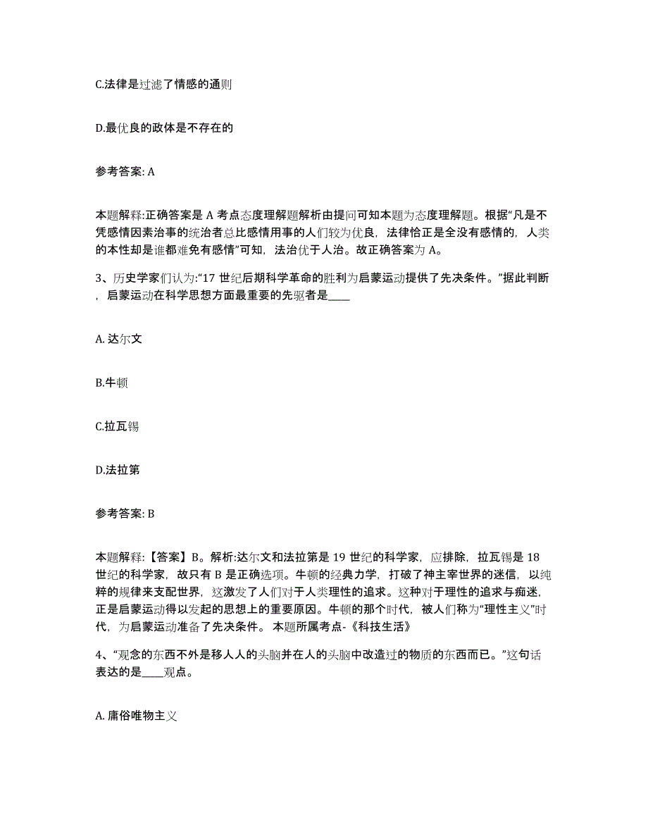 备考2025安徽省宿州市泗县网格员招聘通关考试题库带答案解析_第2页