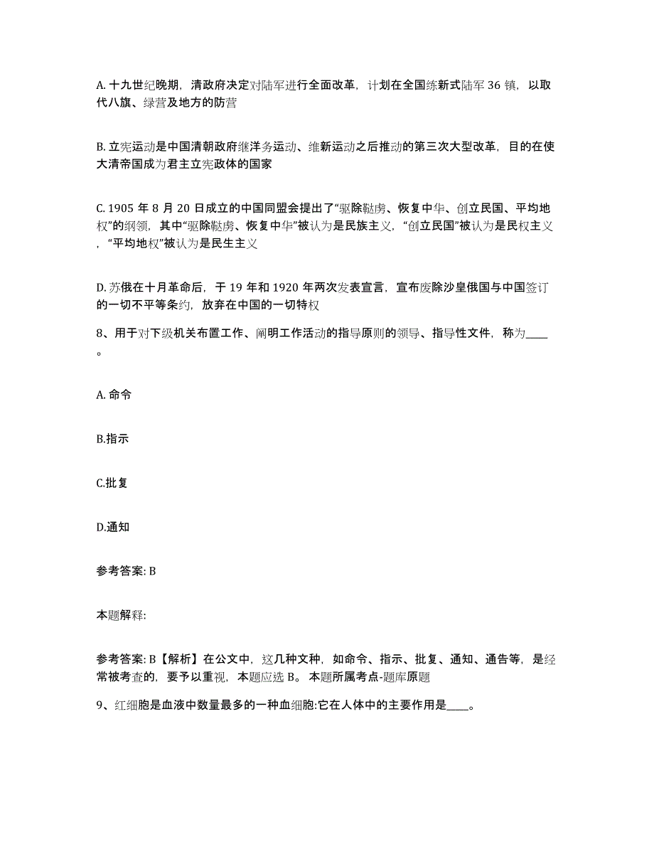 备考2025安徽省宿州市泗县网格员招聘通关考试题库带答案解析_第4页