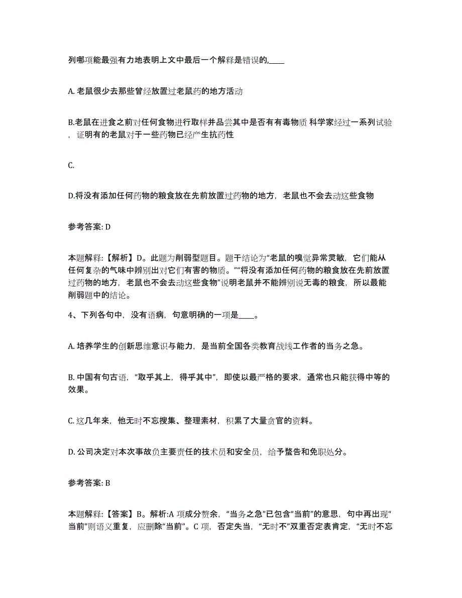 备考2025山西省运城市永济市网格员招聘真题练习试卷A卷附答案_第3页