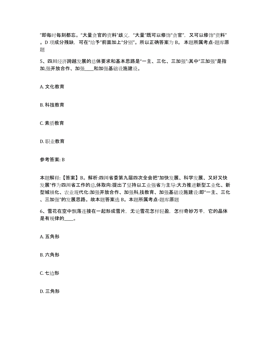 备考2025山西省运城市永济市网格员招聘真题练习试卷A卷附答案_第4页