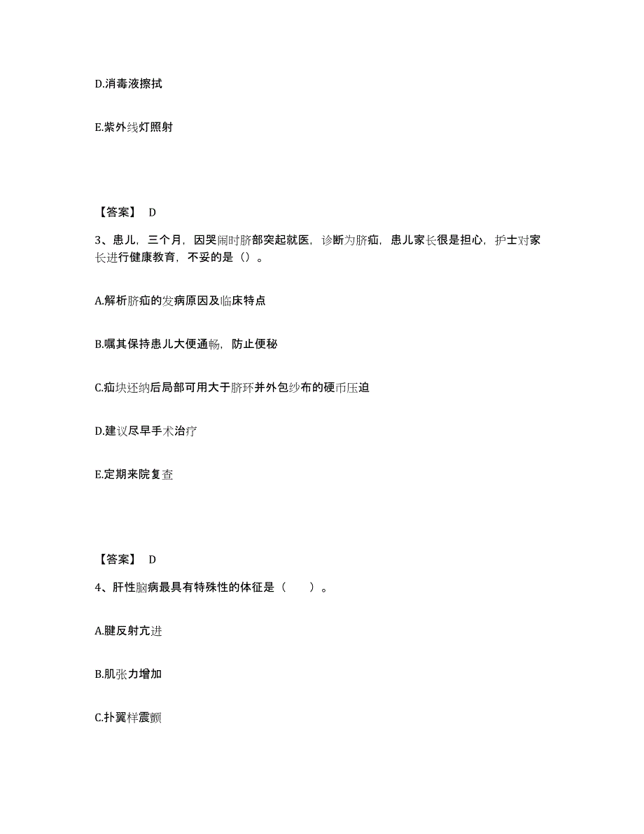 备考2025黑龙江林甸县人民医院执业护士资格考试考前自测题及答案_第2页