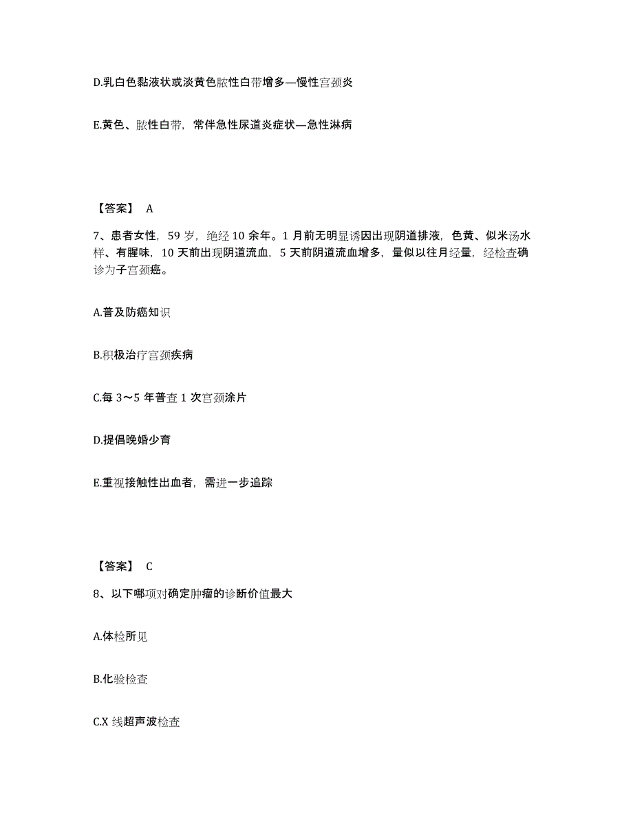 备考2025黑龙江林甸县人民医院执业护士资格考试考前自测题及答案_第4页