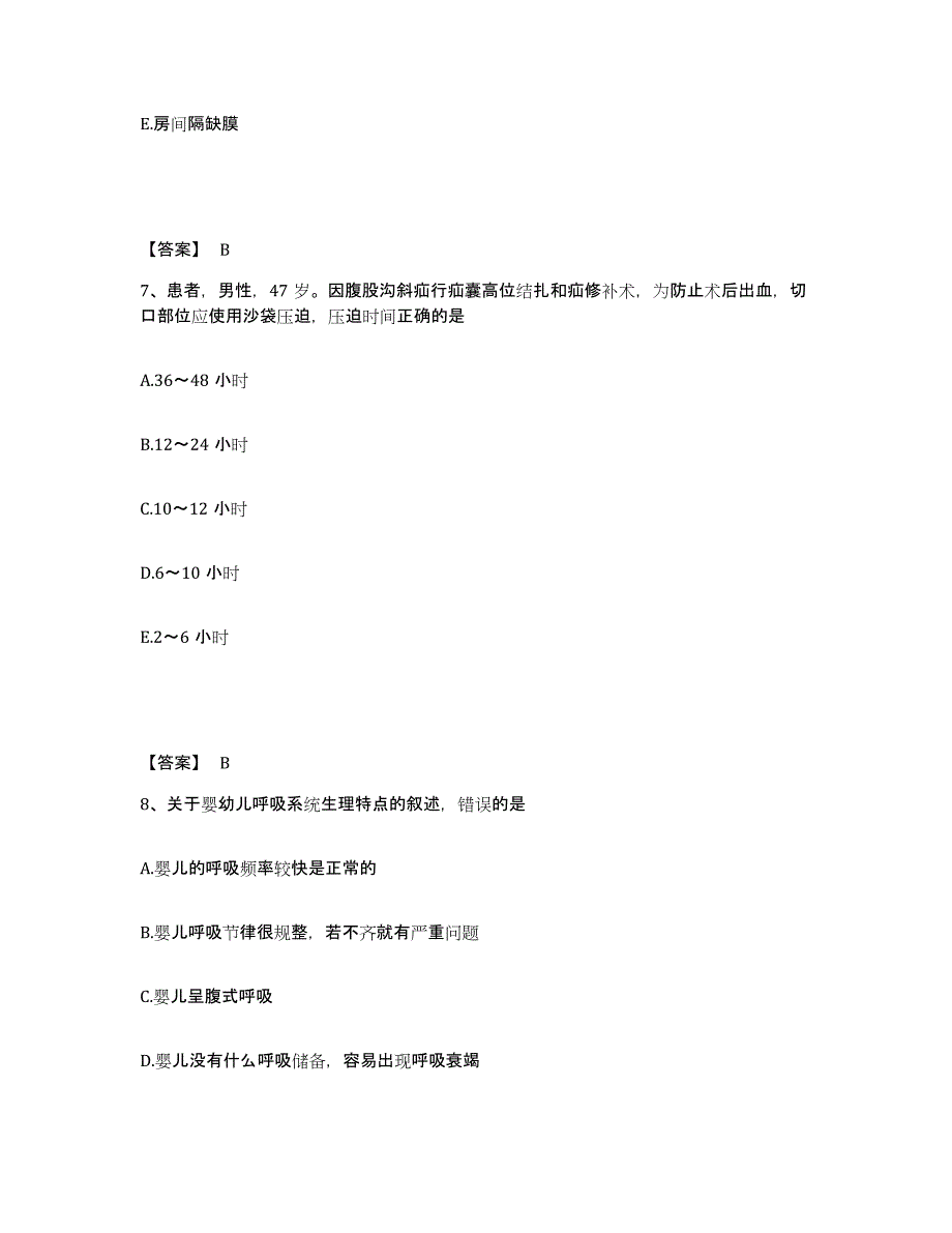 备考2025黑龙江兰西县中医院执业护士资格考试模拟考试试卷B卷含答案_第4页