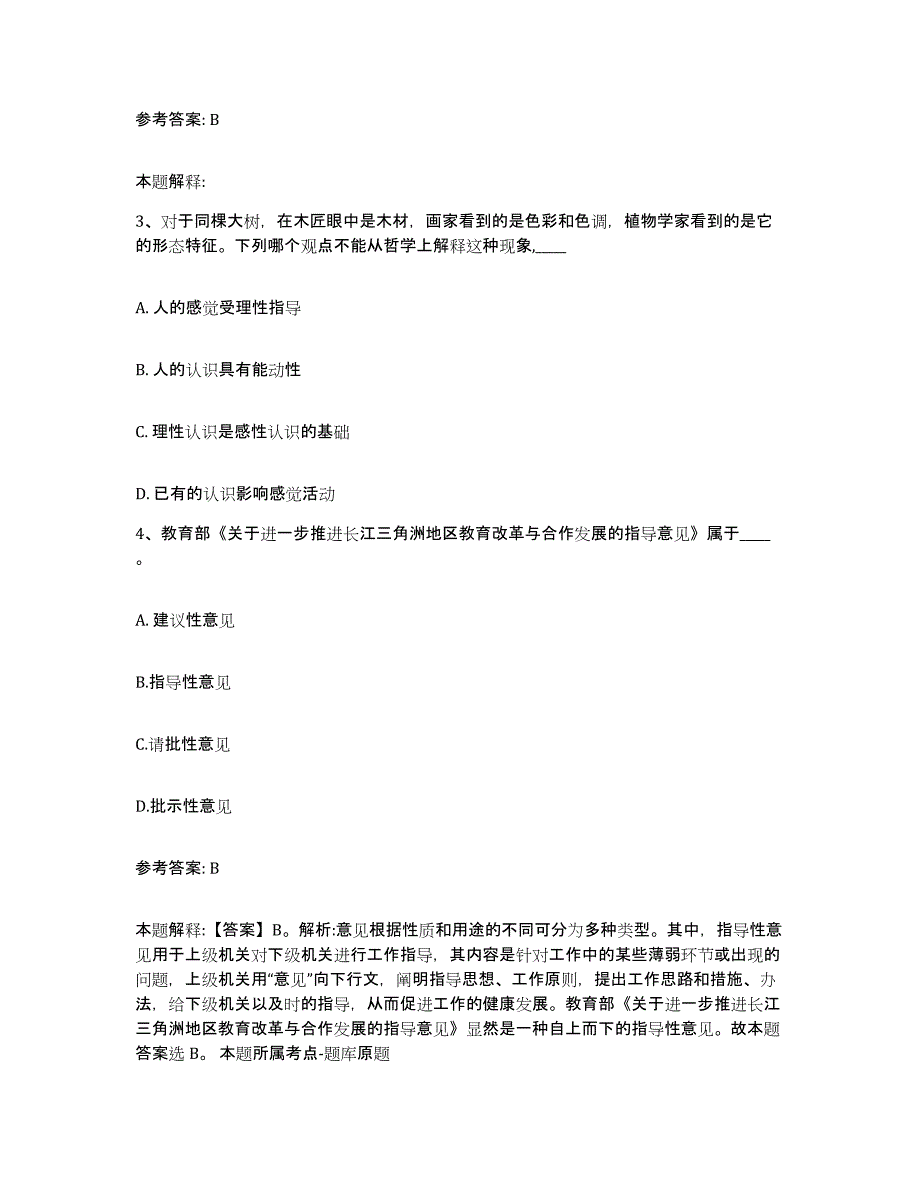 备考2025河北省邢台市新河县网格员招聘模拟考试试卷A卷含答案_第2页